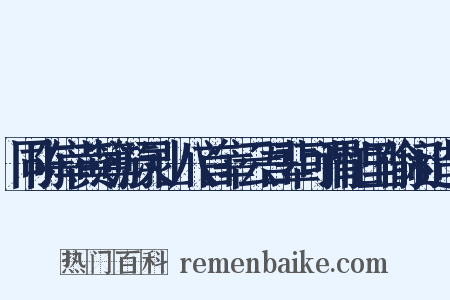 同陈宰黄簿游灵山八首宰云吾辈可谓忙里偷闲造句是什么意思的图片